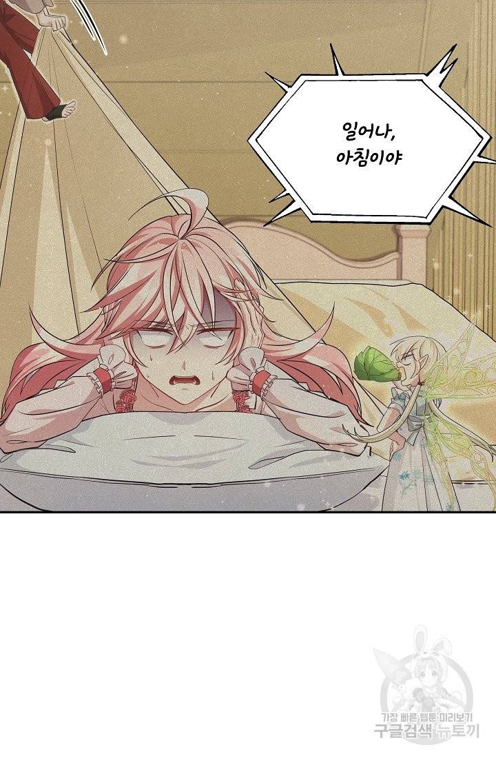 안녕하세요, 정원사입니다 42화 21