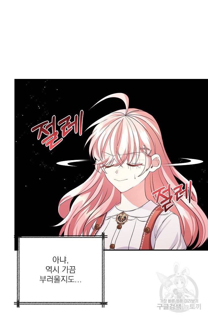 안녕하세요, 정원사입니다 42화 22