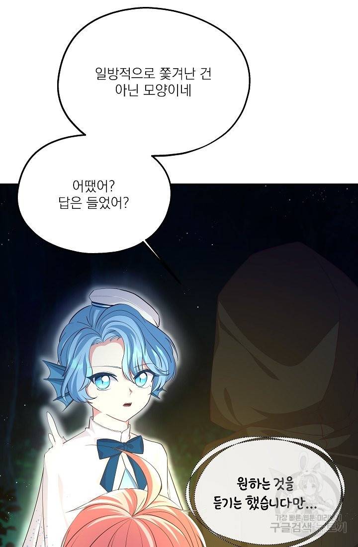 안녕하세요, 정원사입니다 42화 31