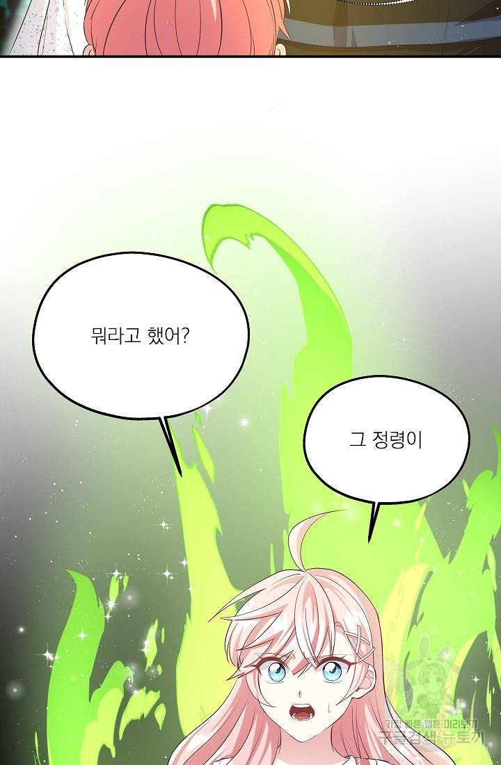 안녕하세요, 정원사입니다 42화 32