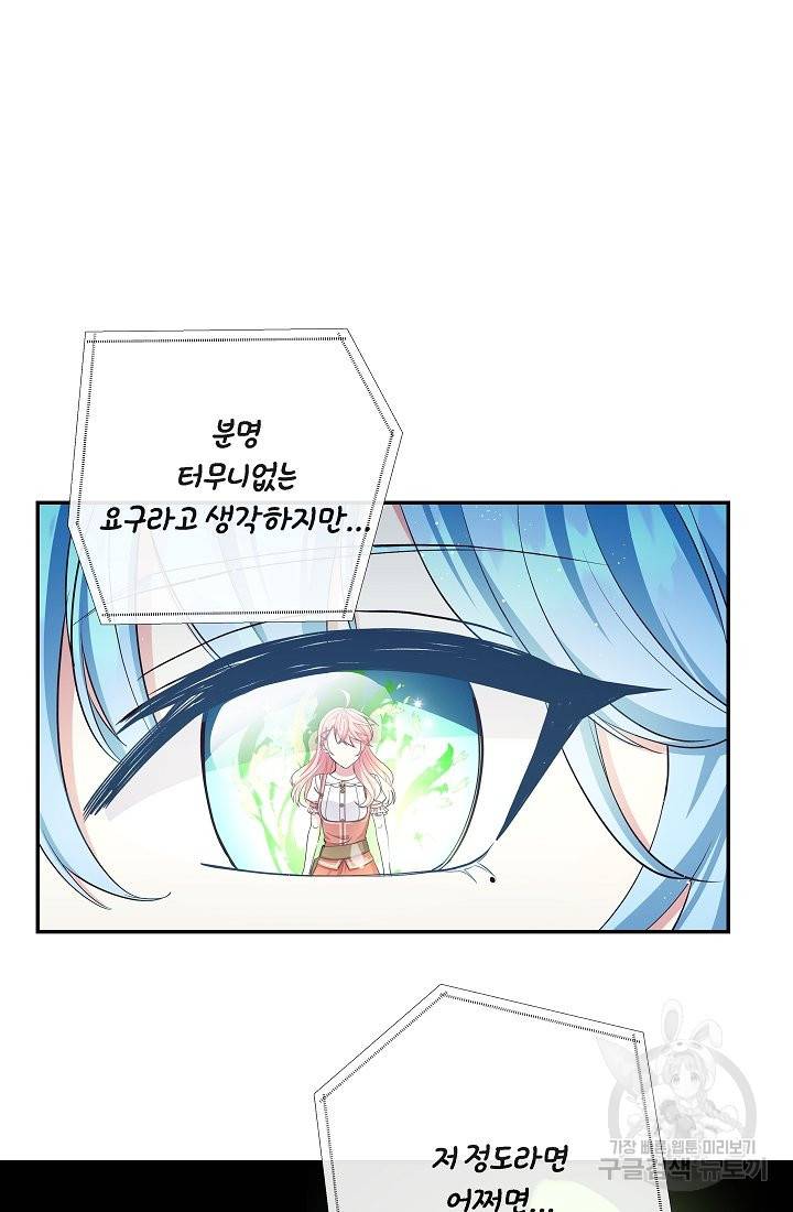 안녕하세요, 정원사입니다 42화 34