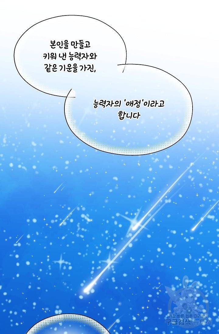 안녕하세요, 정원사입니다 42화 38