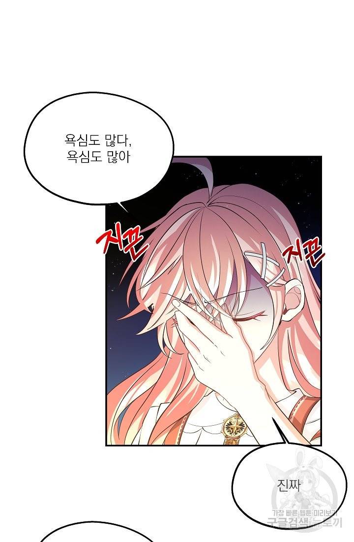 안녕하세요, 정원사입니다 42화 41