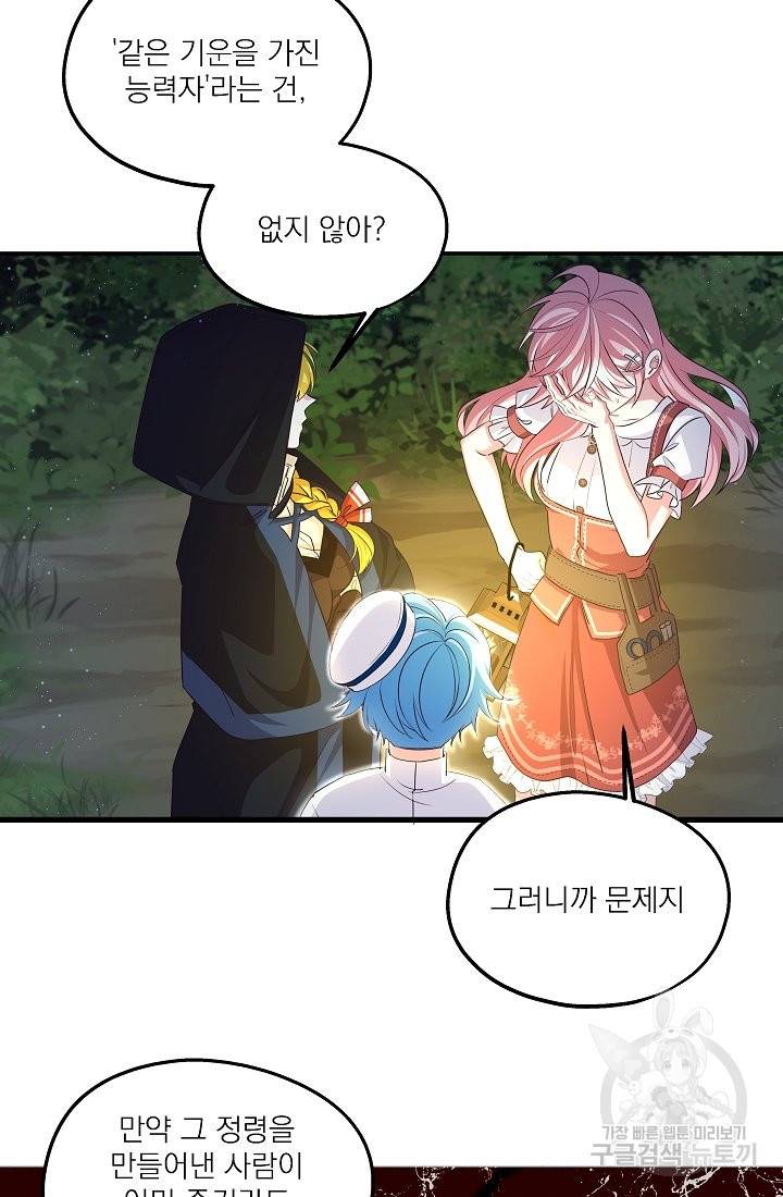 안녕하세요, 정원사입니다 42화 42