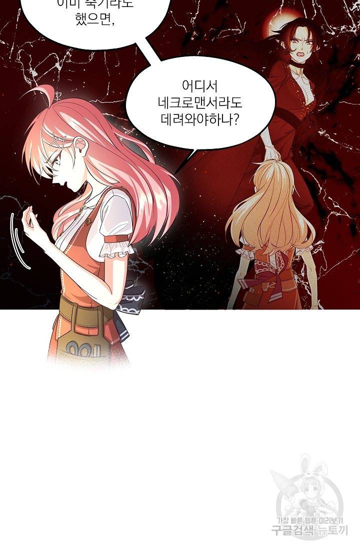 안녕하세요, 정원사입니다 42화 43