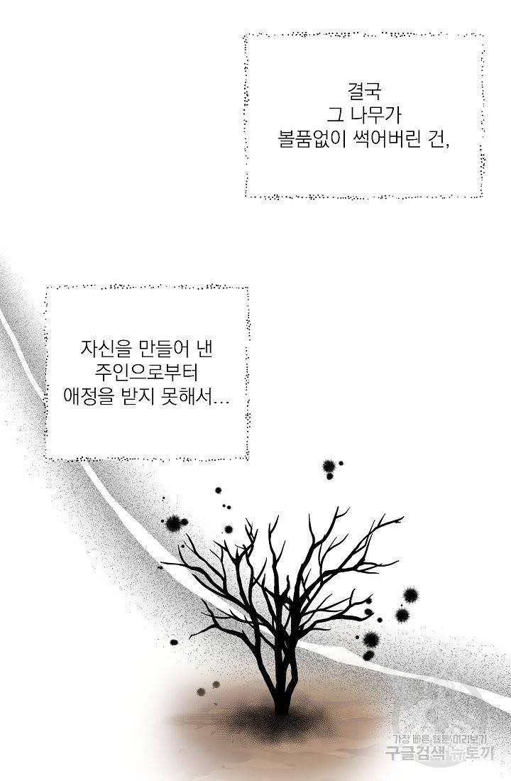 안녕하세요, 정원사입니다 42화 44