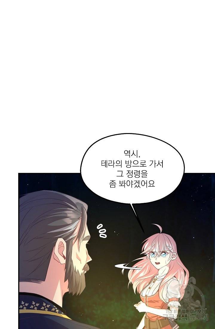 안녕하세요, 정원사입니다 42화 47