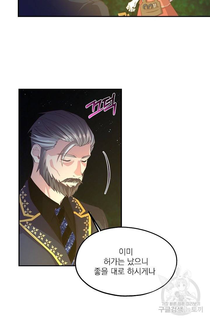 안녕하세요, 정원사입니다 42화 48