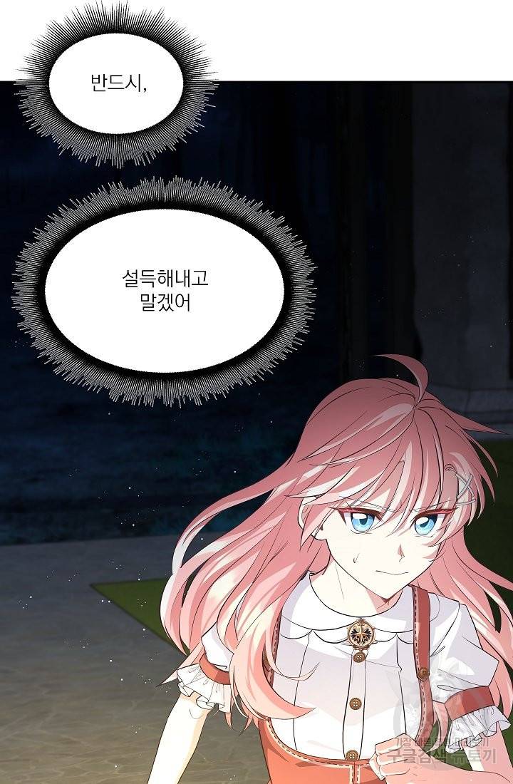 안녕하세요, 정원사입니다 42화 50