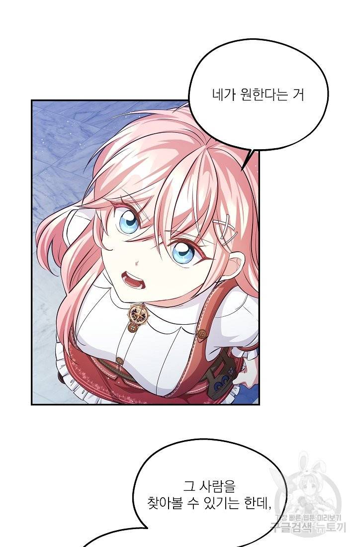 안녕하세요, 정원사입니다 42화 61