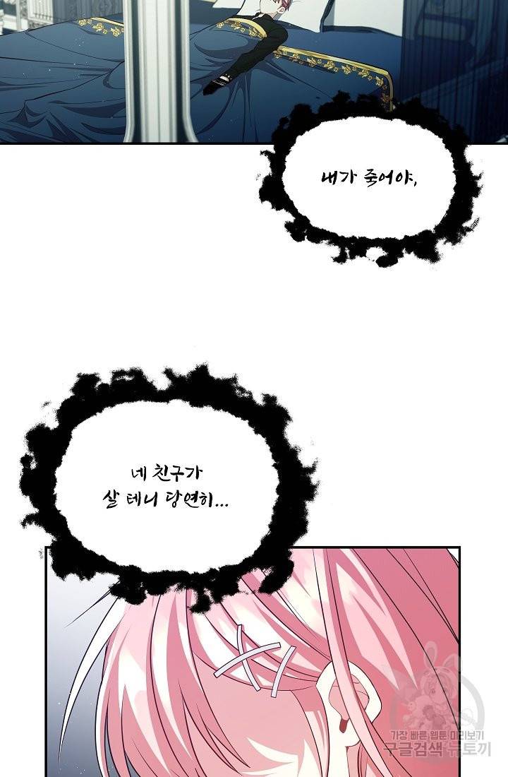 안녕하세요, 정원사입니다 42화 67