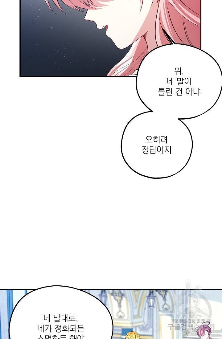 안녕하세요, 정원사입니다 42화 68