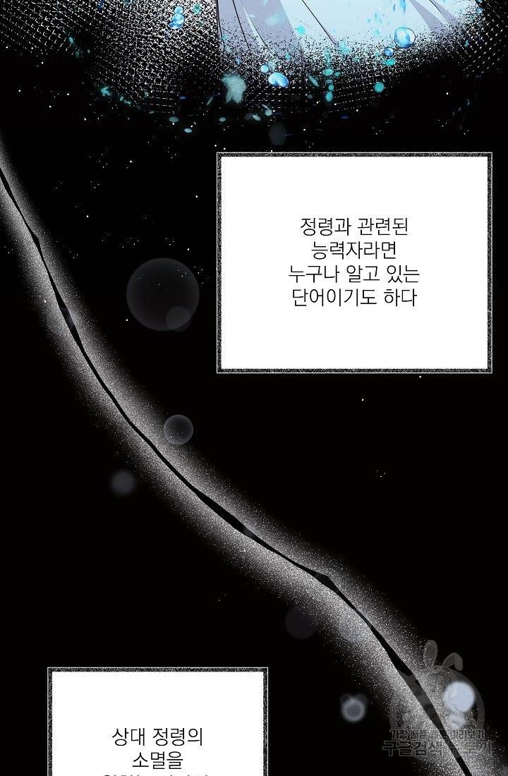 안녕하세요, 정원사입니다 42화 77