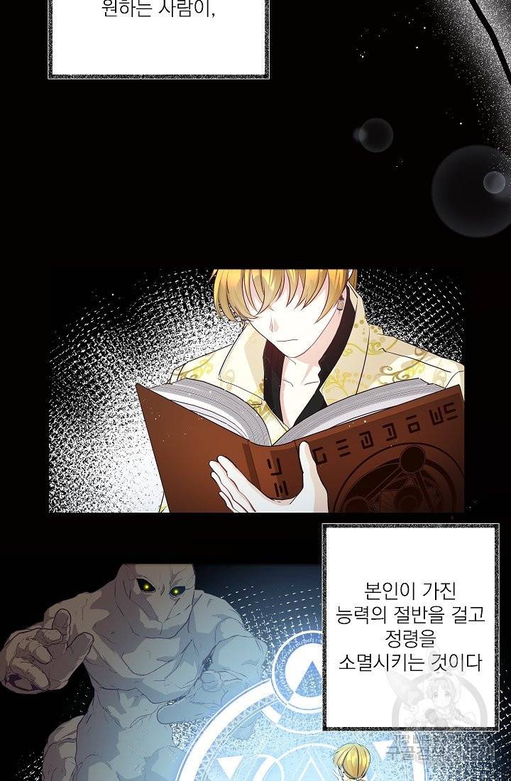안녕하세요, 정원사입니다 42화 78