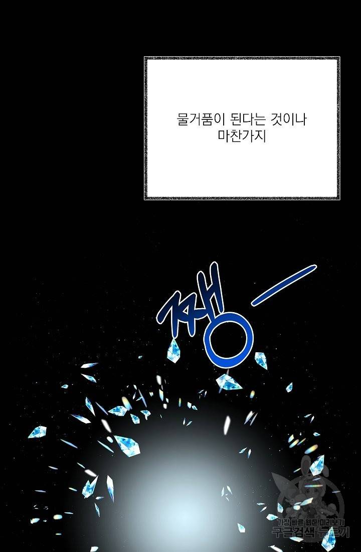 안녕하세요, 정원사입니다 42화 82