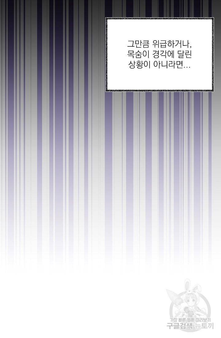 안녕하세요, 정원사입니다 42화 84