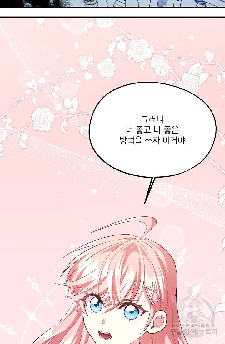 안녕하세요, 정원사입니다 42화 86