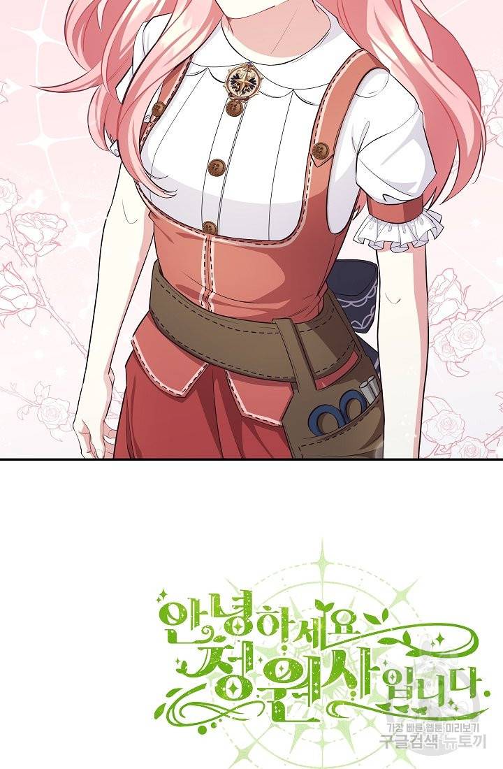 안녕하세요, 정원사입니다 42화 87