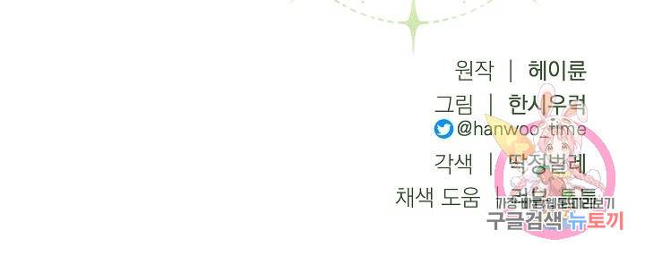 안녕하세요, 정원사입니다 42화 88