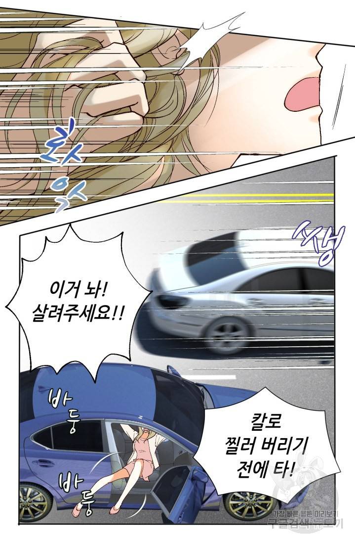 유리구두를 든 남자 3화 4