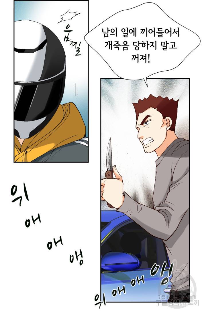유리구두를 든 남자 3화 12