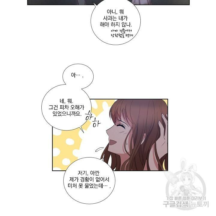 호러 로맨스, 처용 4화 4