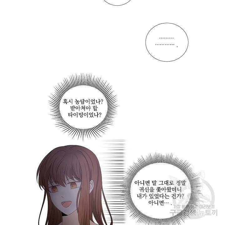 호러 로맨스, 처용 4화 8
