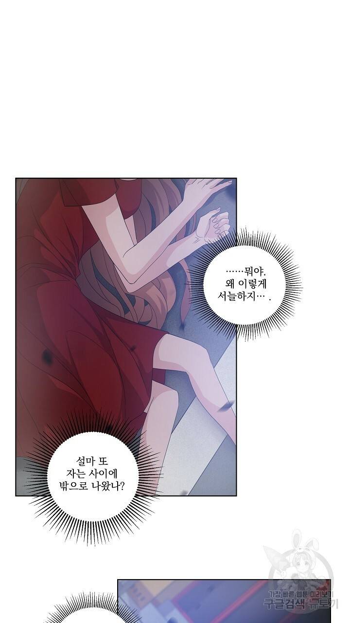호러 로맨스, 처용 10화 5