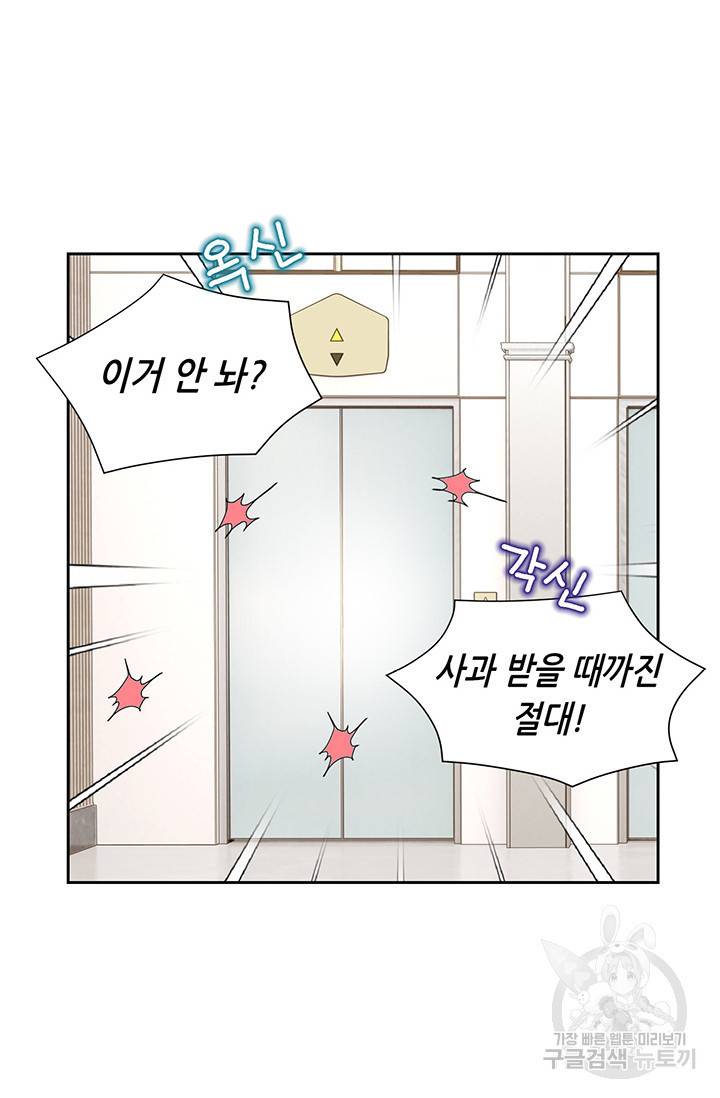 유리구두를 든 남자 17화 3