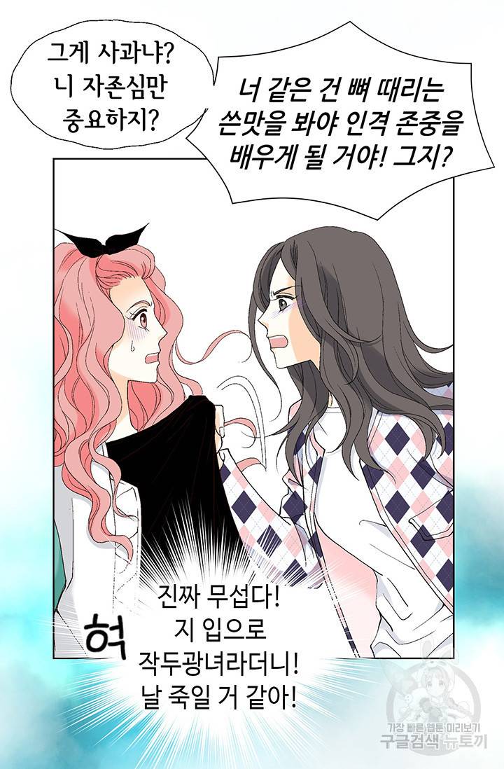 유리구두를 든 남자 17화 7