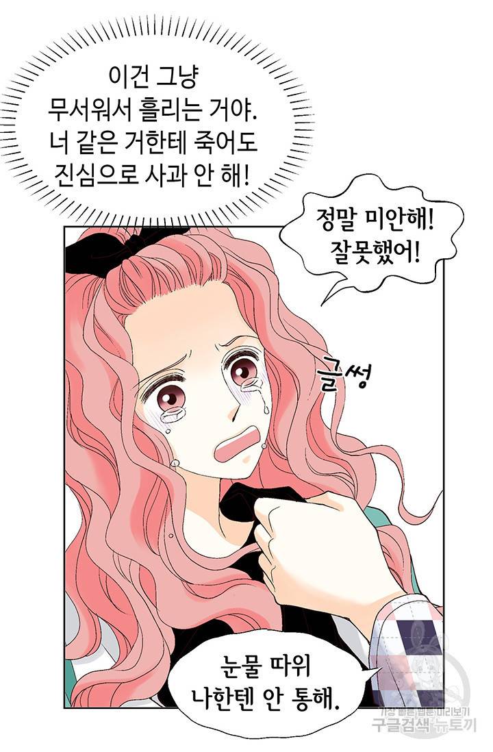 유리구두를 든 남자 17화 8