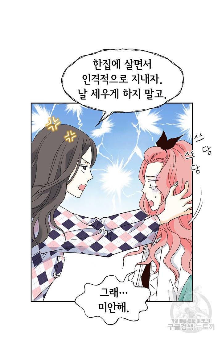 유리구두를 든 남자 17화 10