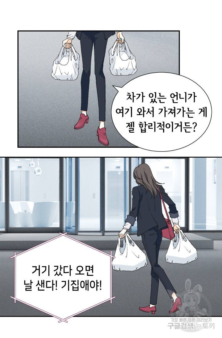 유리구두를 든 남자 22화 3