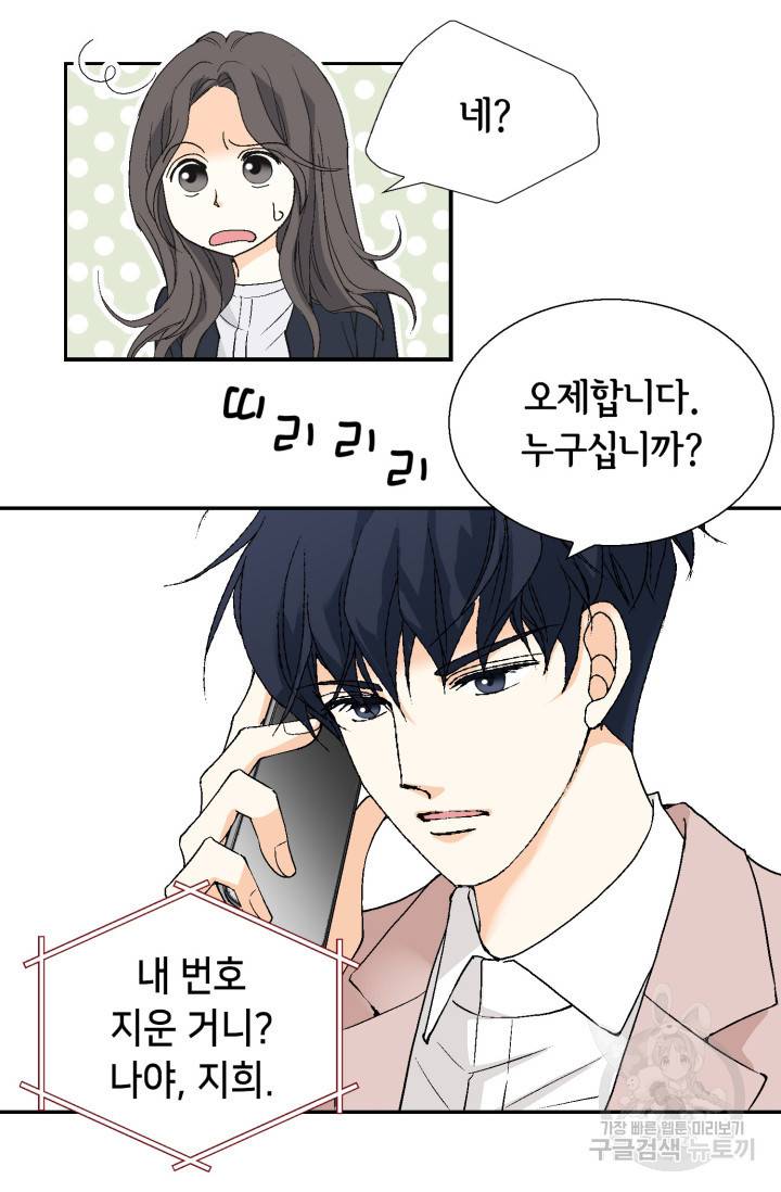 유리구두를 든 남자 22화 9