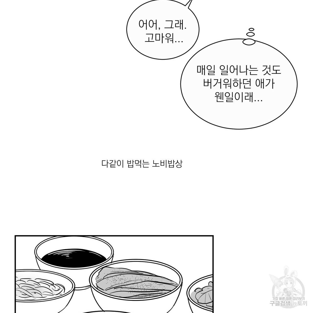 머리 검은 짐승 4화 5