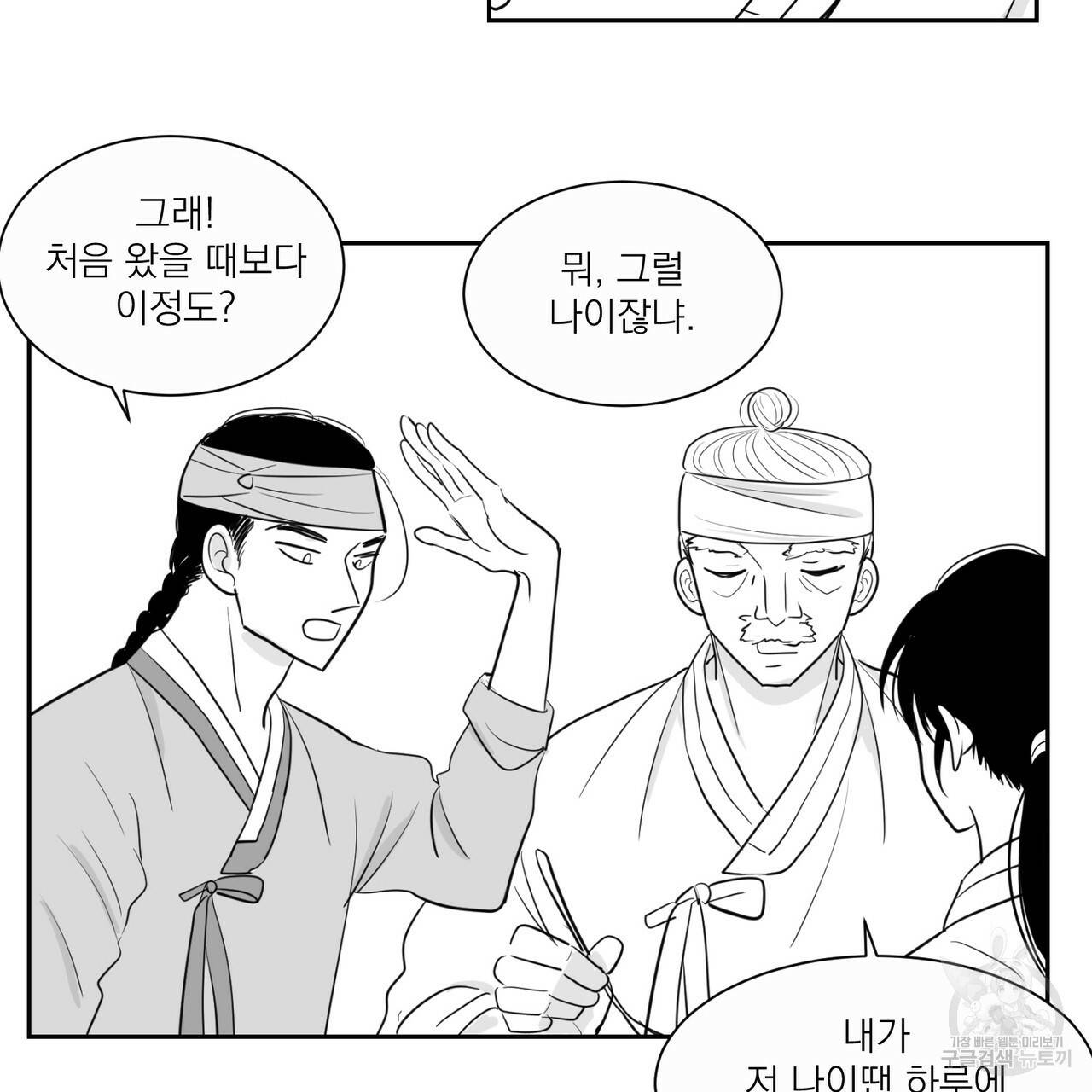 머리 검은 짐승 4화 7