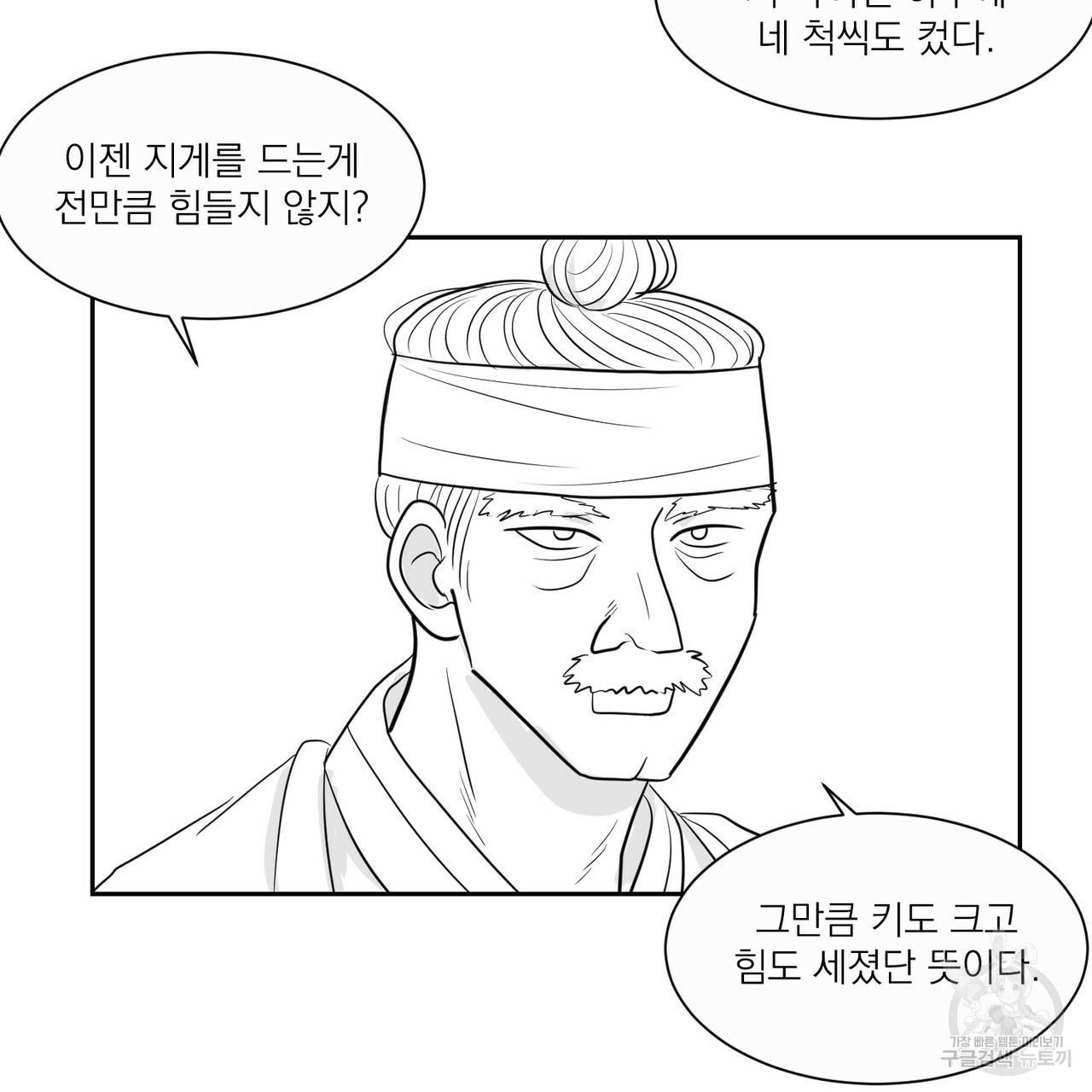 머리 검은 짐승 4화 8
