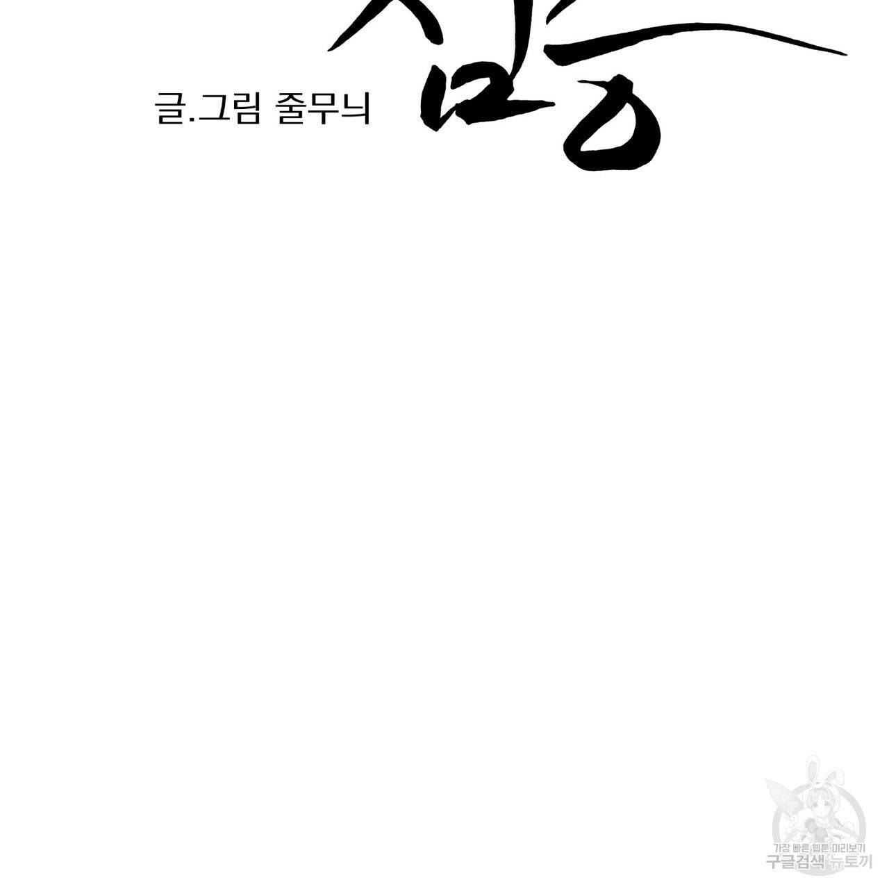 머리 검은 짐승 4화 12