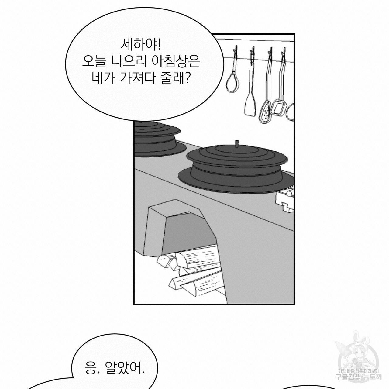 머리 검은 짐승 4화 13