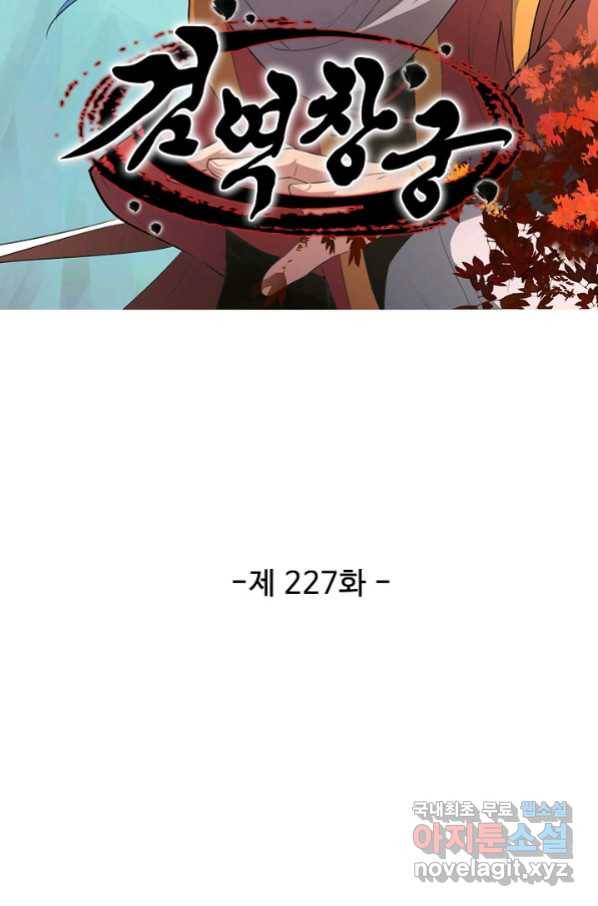 검역창궁 227화 5