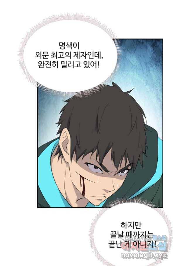 검역창궁 227화 9