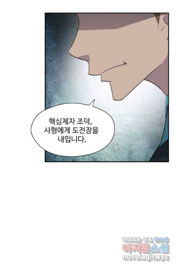 검역창궁 227화 22