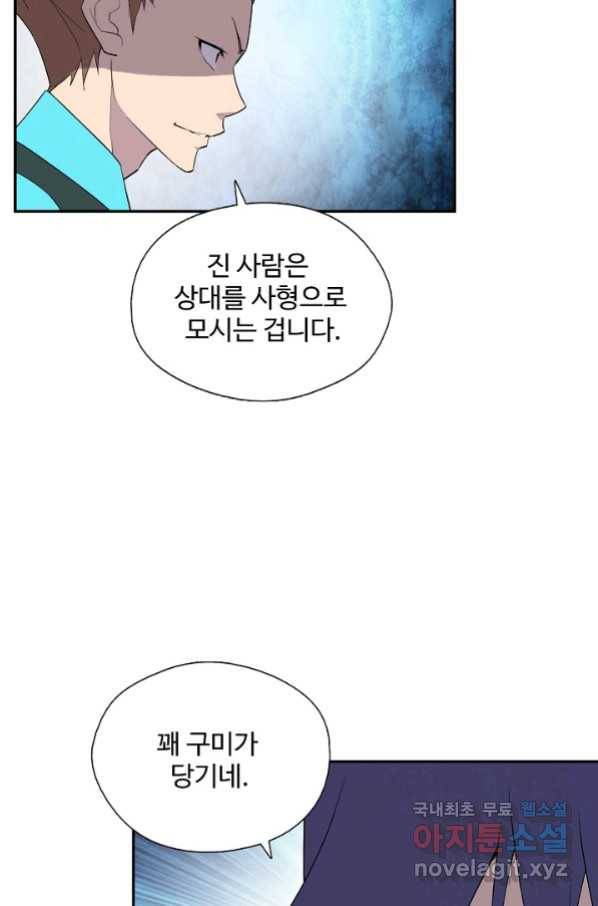 검역창궁 227화 27