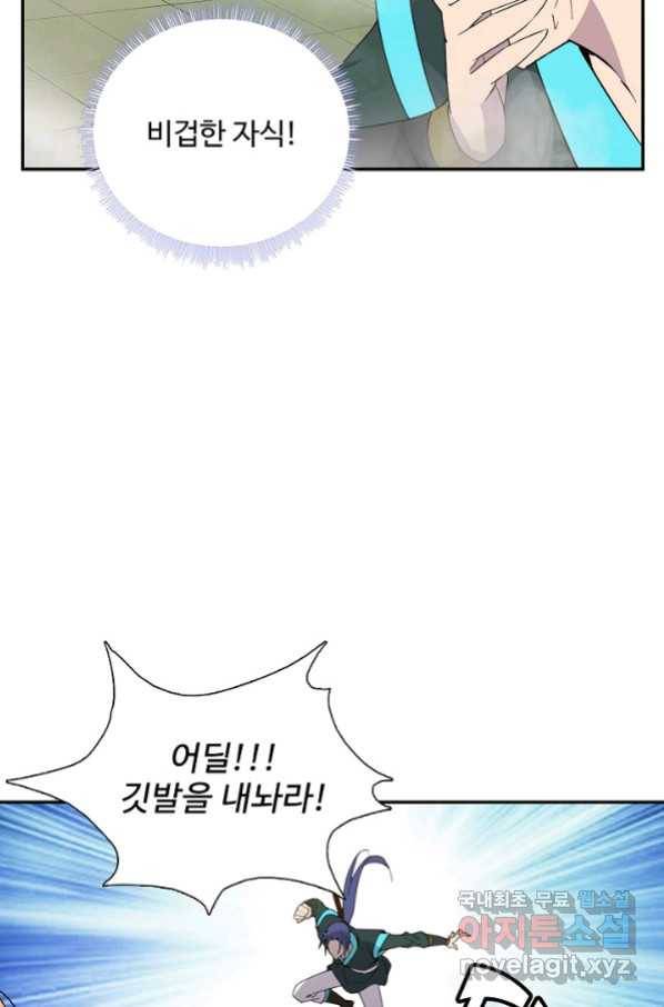 검역창궁 227화 37