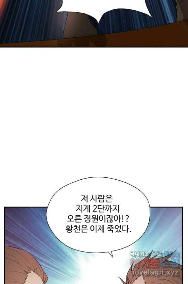검역창궁 227화 49