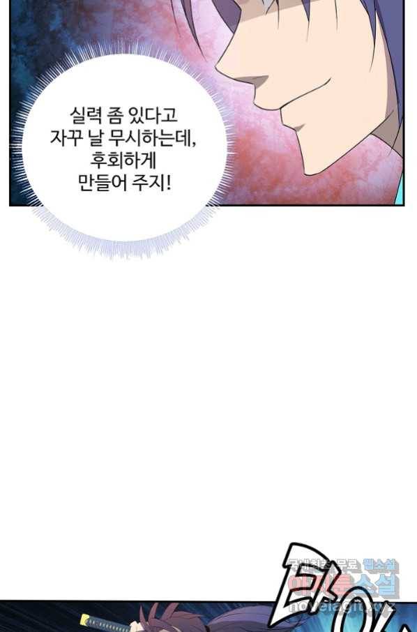 검역창궁 227화 51