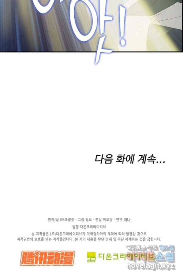 검역창궁 227화 66