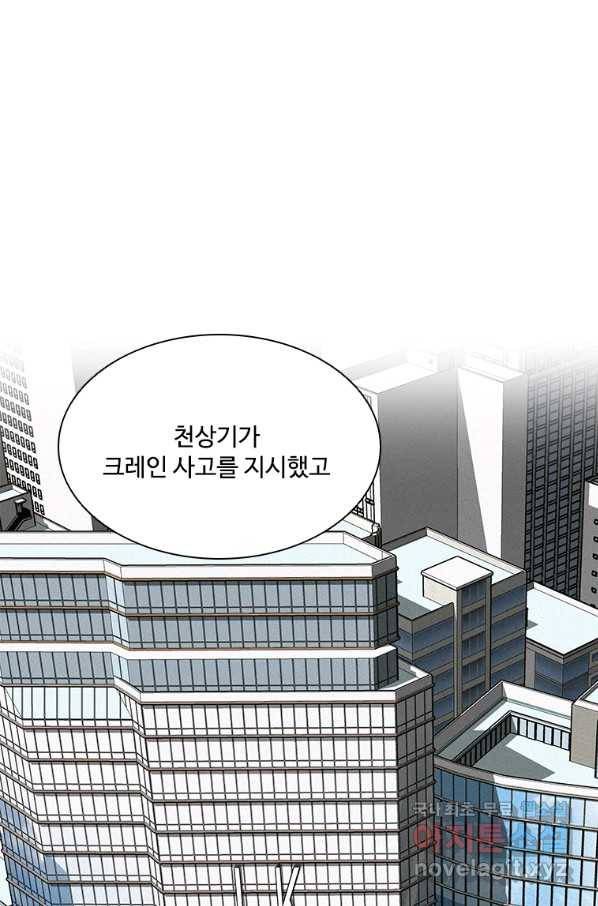 로드 오브 머니 94화 1