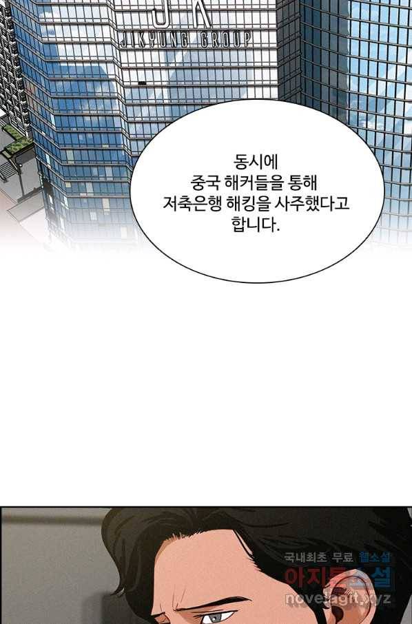 로드 오브 머니 94화 2