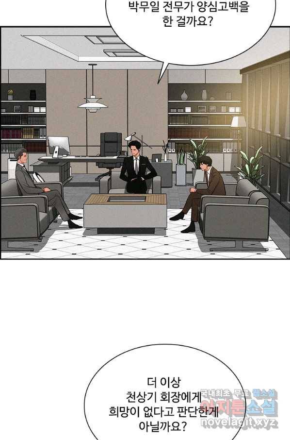 로드 오브 머니 94화 4